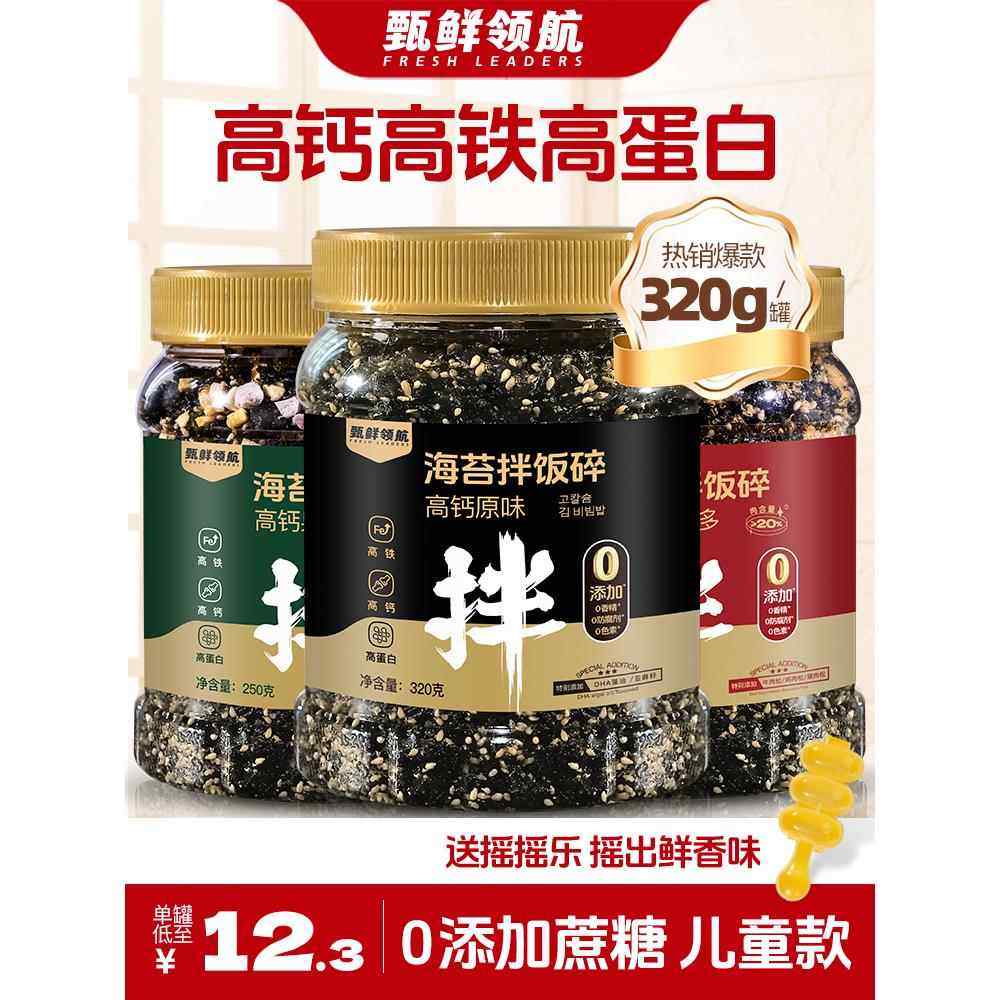 甄鲜海苔碎拌饭料高钙儿童零食做寿司肉松送宝宝辅食谱,零食/坚果/特产,海苔系列,淘宝优惠券,粉丝福利购,淘宝优惠卷