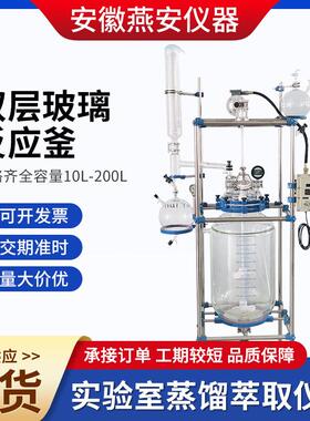 现货实验双层玻璃反应釜防爆玻璃釜蒸馏釜高硼硅防腐真空蒸馏