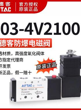亚德客防爆线圈电磁阀B03-4V210-08/4M210-08/4M310-10/4V410-15