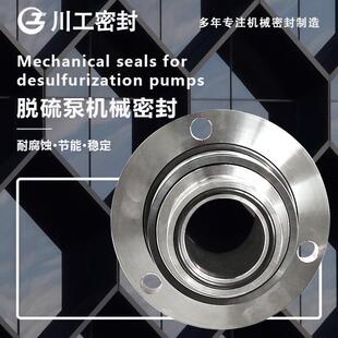 石灰石脱硫石膏机封 机械密封 45KDT KDTX65 ZGCH