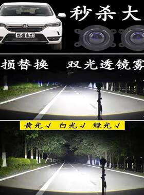 适用皓影凌派缤智冠道锋范来福酱改装LED双光透镜前雾灯大灯总成