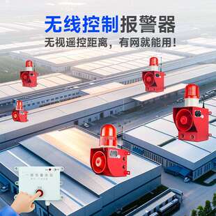 H远程无线一键报警装 置智能联动声光报警器学校工厂 06BX TGSG