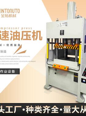 厂家直供精密四柱油压机大型快速四柱液压机全自动机械工业液压机