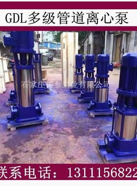 32LG6.5-15X3不锈钢立式增压泵|GDL多级管道离心泵|生活给水泵