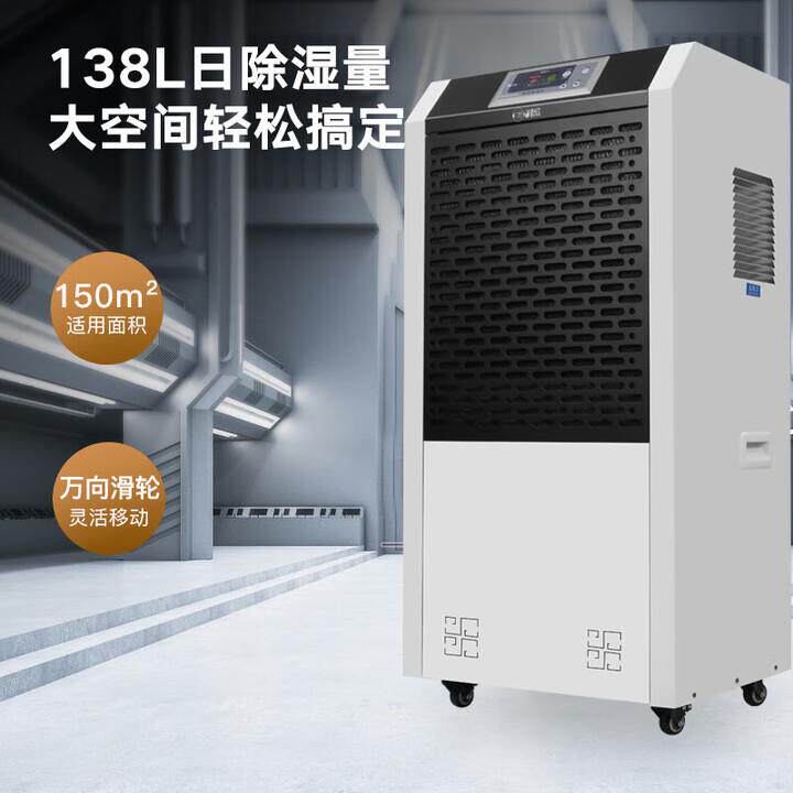 科密CS-138L除湿机/抽湿机 空气净化器 除湿量138升/天 150平
