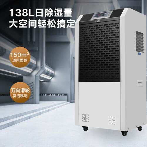 科密CS-138L除湿机/抽湿机 空气净化器 除湿量138升/天 150平