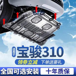 宝骏310发动机下护板原厂16 宝俊310W底盘护底板 2020款