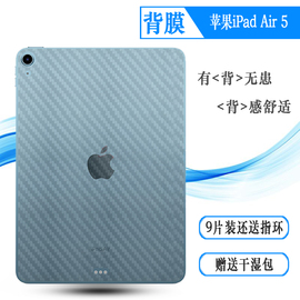 适用苹果iPad Air5平板背面膜Air2022 10.9寸后膜A2589/A2591贴纸