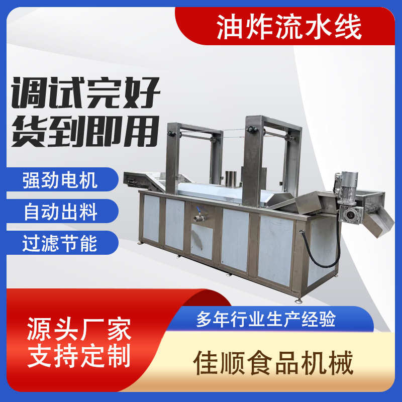 全自动小酥肉薄脆油炸线 鱼豆腐油炸设备 小鱼小虾油炸流水线设备
