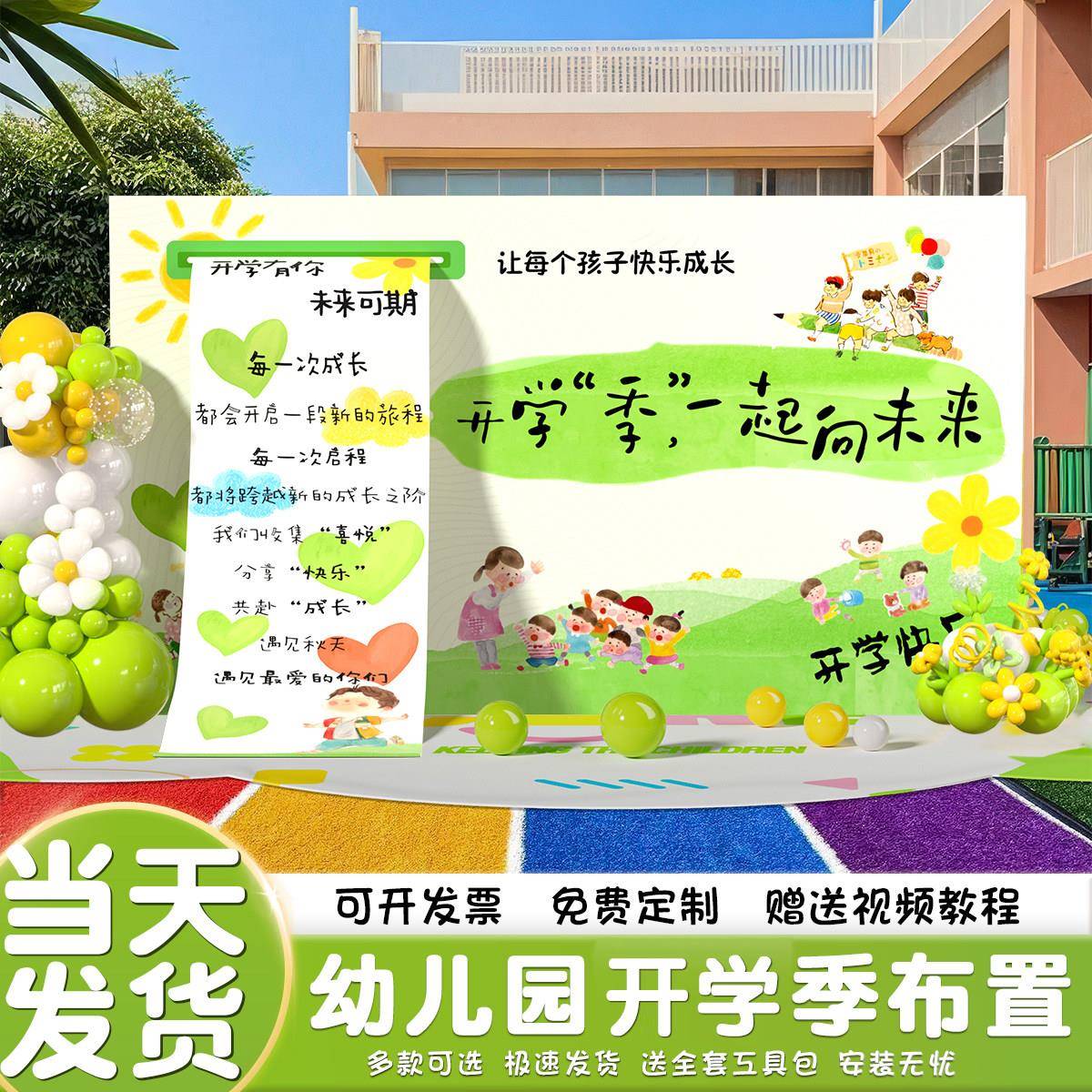幼儿园毕业签到墙大班小学六一儿童节装饰场景布置氛围kt板背景墙