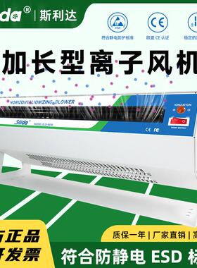 斯利达SLD-9010除静电加长卧式离子风机 工业静电消除器 离子风扇