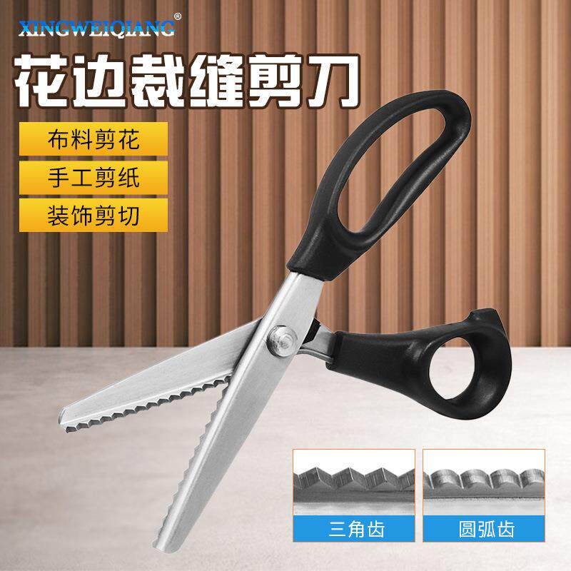 不锈钢裁缝剪刀 手工布样花边剪 圆弧波浪剪 狗牙剪锯齿剪 三角剪