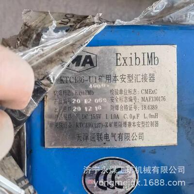 通联KTC136-U1矿用本安型汇接器 本安信号分配器KTC136-U
