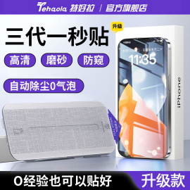 一秒帖无尘仓特好拉适用苹果15Pro钢化膜14proMax手机贴膜iphone15/13全屏12高清11防窥ip护眼x防尘s防摔ps