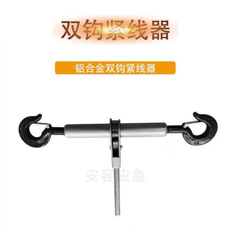 2T3T铝合金双钩紧线器电力施工拉紧器绝缘棘轮夹线器钢索收线器