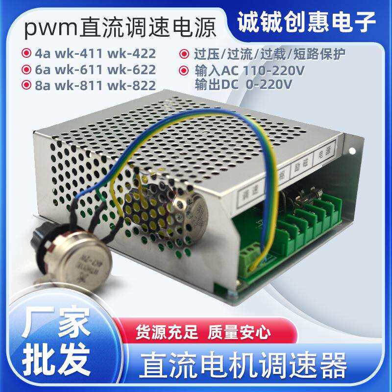 诚铖创1PWM直流电机控制器厂家直供220V电机调PFP器WK61惠调速速