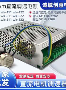 调P电WM直流电机控制器厂家直USG供220V机速器WK611调速器