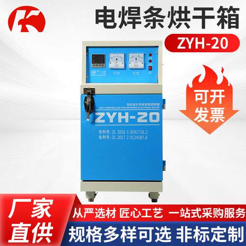 电焊条烘干箱ZYH-20低温储藏烘干箱蓝色立式电焊条烘干保温箱
