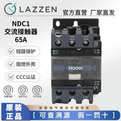 NDC1-6511交流接触器6511Nader上海良信电器110V220V