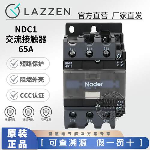 NDC1-6511交流接触器6511Nader上海良信电器110V220V