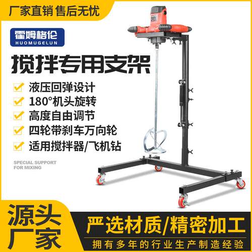 搅拌机固定架搅拌支水泥涂料油漆批土粉大功率飞机钻打浆器打灰机