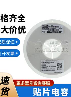 国巨0805 陶瓷电容器 现货CC0805JRNPO9BN301 300pF ±5% 50V NP0