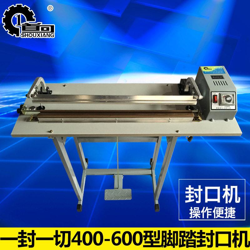 一封一切400-600型脚踏封口机封口机封切机脚踏式封口机