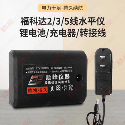 福科达2600mAh锂电池充电器套装水平仪投线 线仪大容量平推电量显