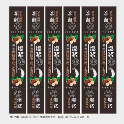 爆浆提拉米苏贴纸不干胶烘焙包装腰封标签贴西点爆浆蛋糕贴纸