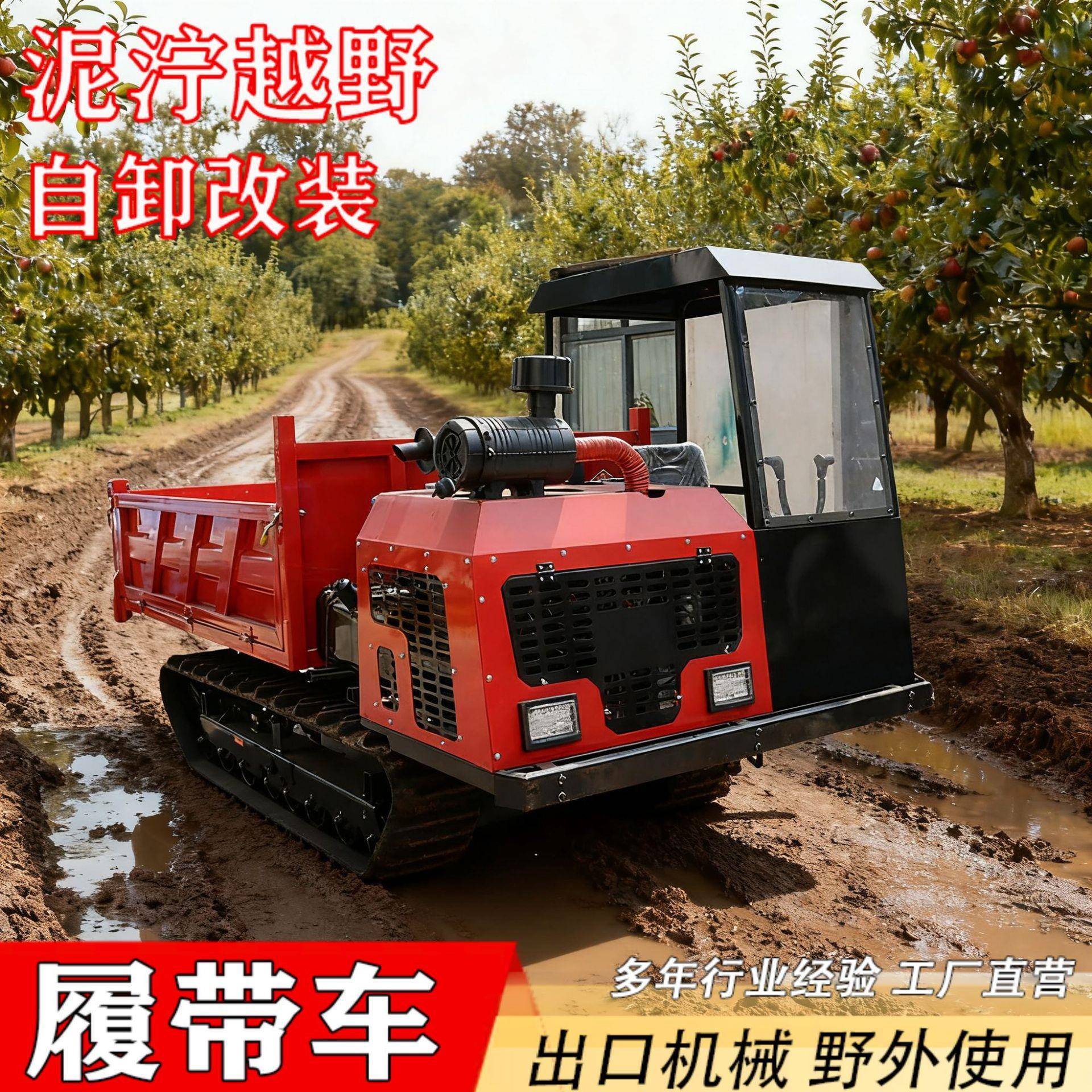 果园运输车全地形爬山虎小型履带式爬坡王山地手扶农用履带运输车