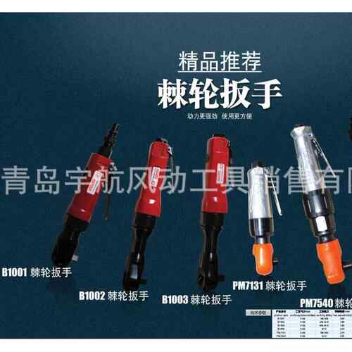 前哨宇航牌棘轮扳手B1003B1005