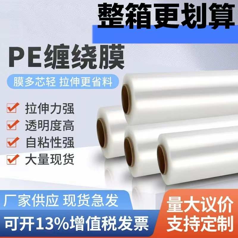 厂家直销50厘米缠绕膜拉伸膜工业打包膜PE缠绕膜整箱批发打包透明