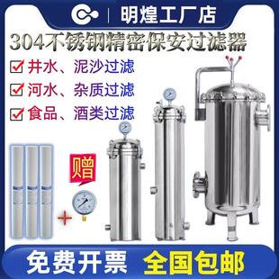 304不锈钢前置精密保安过滤器 家用工业地下河水泥沙PP棉前置过滤