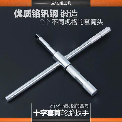 汽车轮十扳184手省力筒拆卸轮胎扳手换字轮胎十字套扳手换胎工胎
