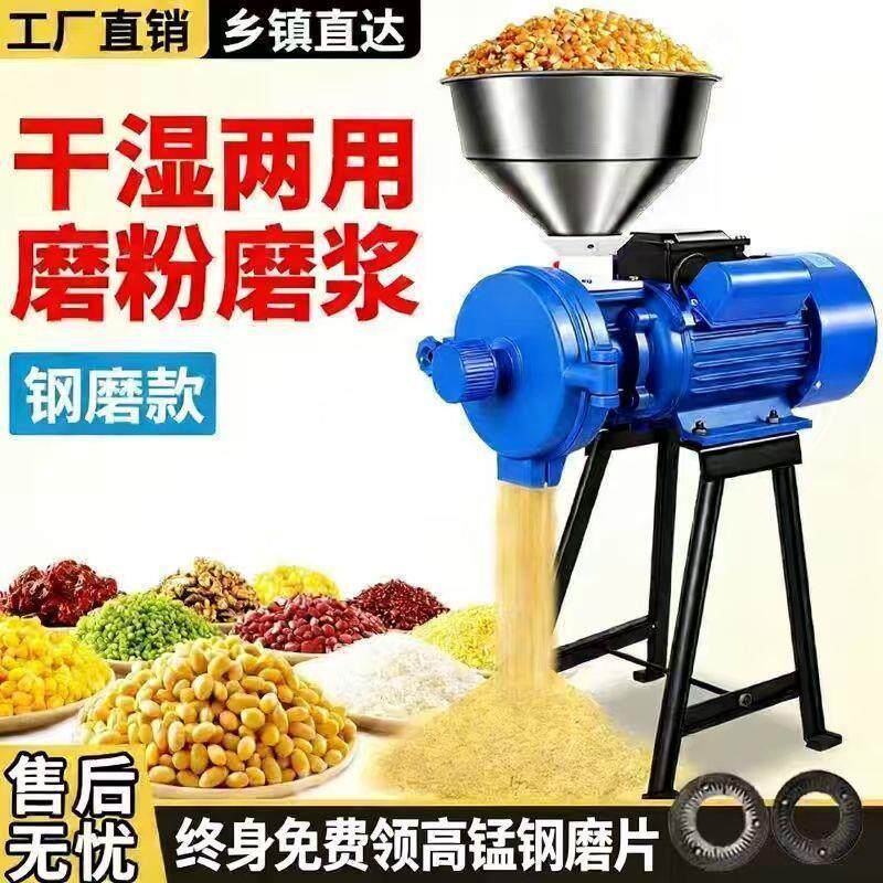 干湿两用电动220V玉米粉碎家用小型万能五谷杂粮磨粉磨浆机