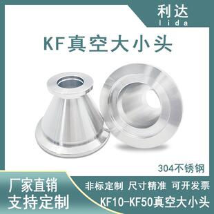 KF真空大小接头304不锈钢定做快装16变径25异径40法兰50夹头管夹2