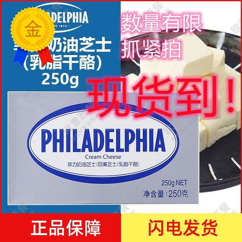卡夫菲力奶油芝士 费城忌廉奶油奶酪 philadelphia cream cheese图片