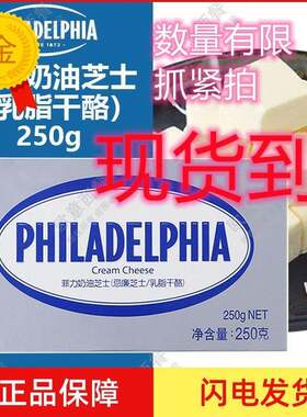 卡夫菲力奶油芝士 费城忌廉奶油奶酪 philadelphia cream cheese