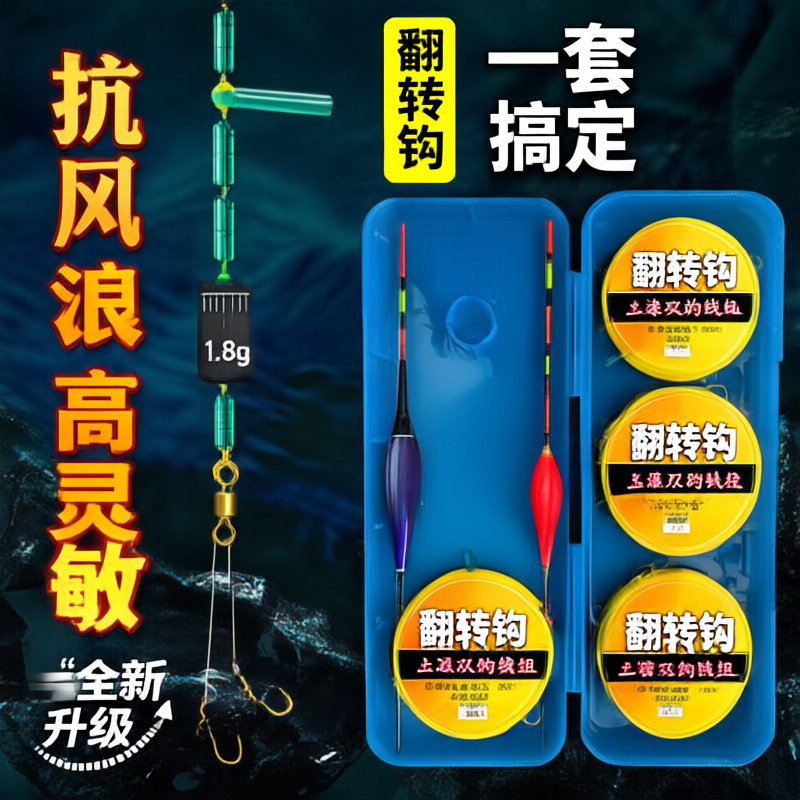翻转鱼钩双钩鱼线鲫鱼套装线组