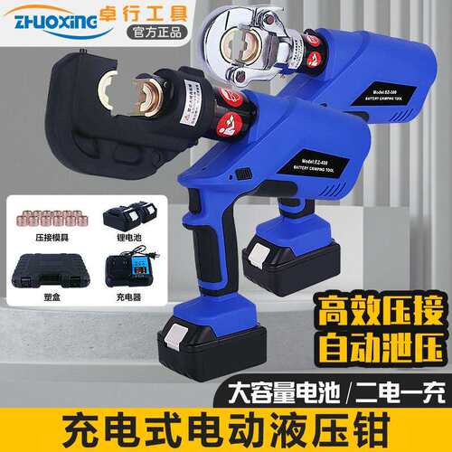 玉环充电式液压钳HL-300/EZ-300/400压线 线钳电动液压钳线 线缆