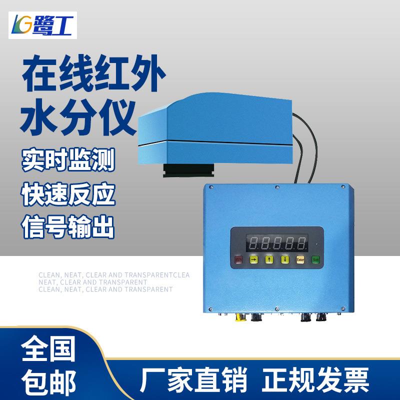 红外在线水分测定仪谷物木屑粮食纸张玉米非接触测量器水份检测仪
