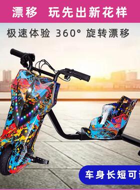 街牛电动三轮车漂移车卡丁车广场摆摊同款儿童学生漂移车节日礼品