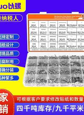 跨境1280pcs304不锈钢圆头内六角螺丝套装螺丝螺母组合套件盒装