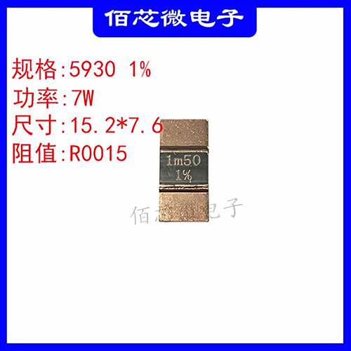 锰铜采样电阻贴片合金分流器5930 1% 7W R0015 0.0015R 1m50R