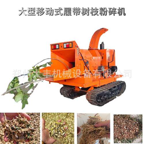 移动式树枝粉碎机园林杂木树木切碎机柴油款大型木头破碎机