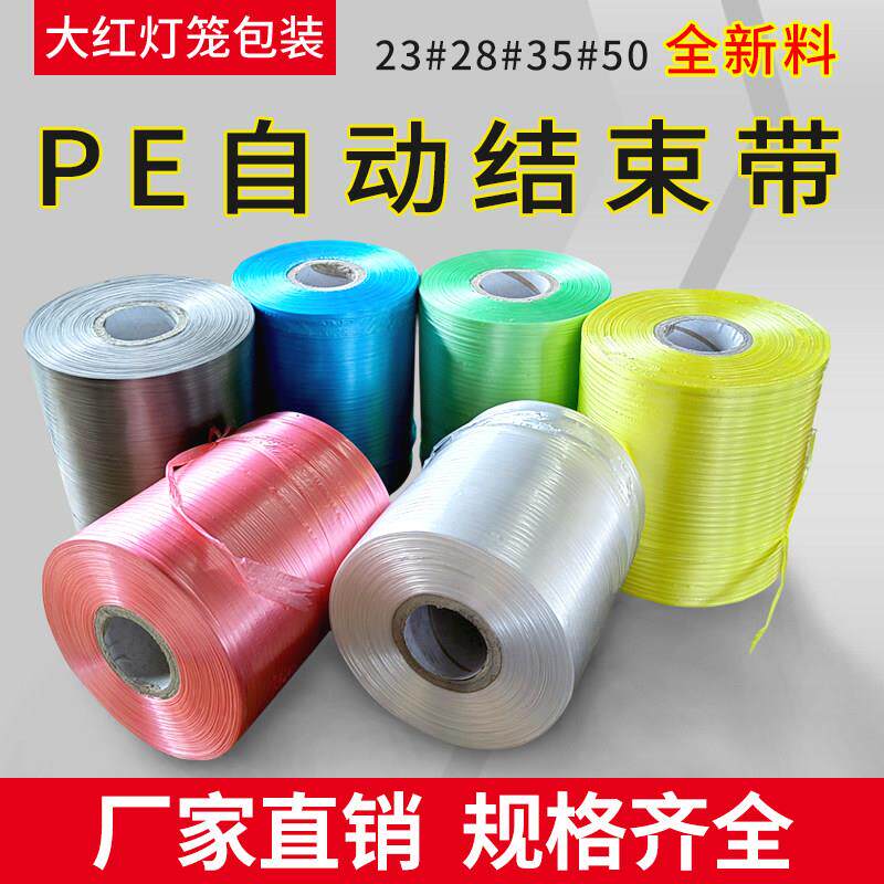 全新料pe自动结束带捆绑扎口彩色打包绳撕裂纸箱自动打包机用带
