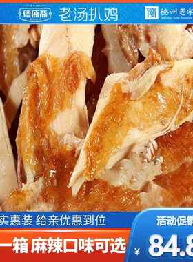 【四祇实惠装】扒鸡德州扒鸡五香鸡特产整祇零食700克烧鸡