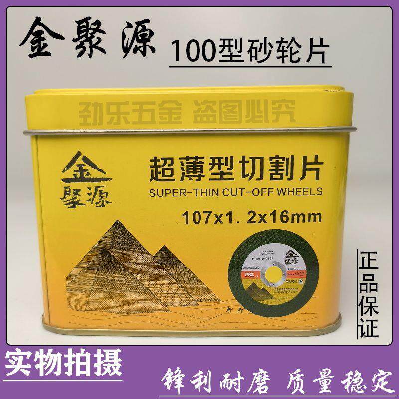 金聚源砂轮片100角磨机切割片350型号400型号切割片