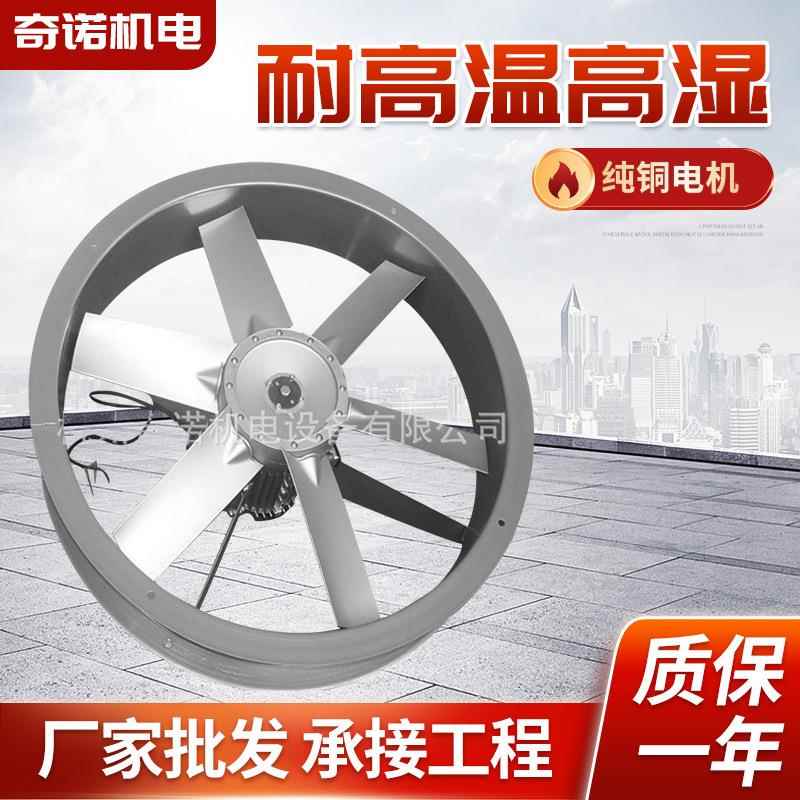 供应SFW-B-9型2.2KW六叶食品蔬菜烤烟烘房耐高温高湿循环风机