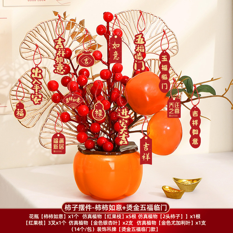 装饰如意柿子摆件节日装扮用品
